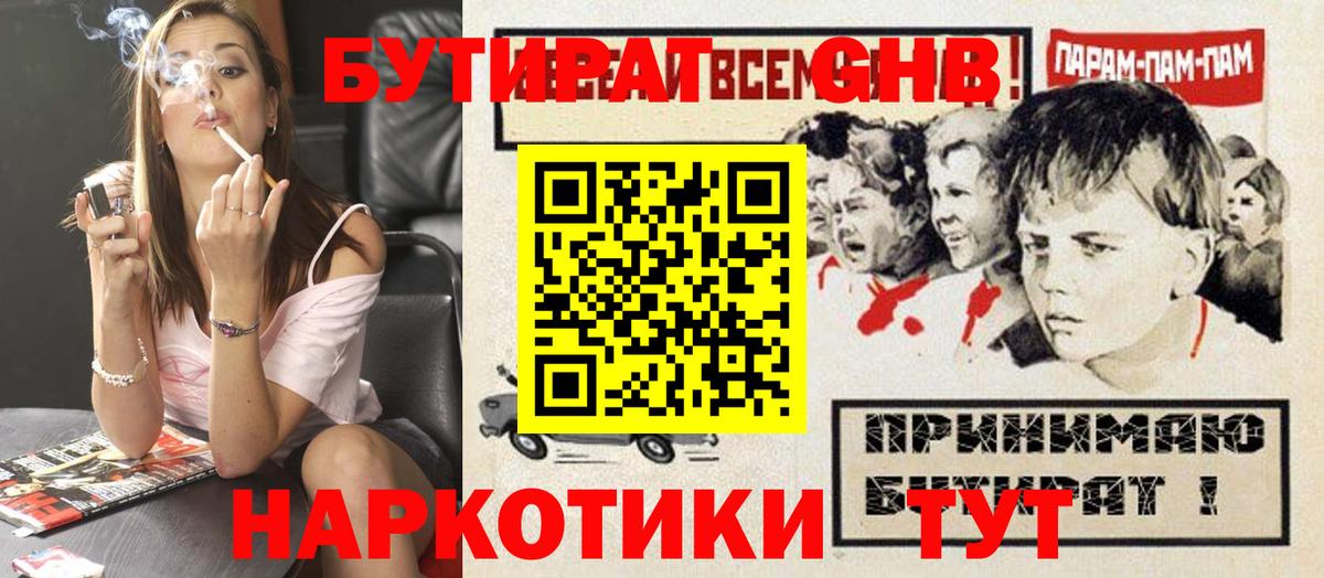 Бутират GHB  БУТИРАТ  Кандалакша  Вход с VPN 