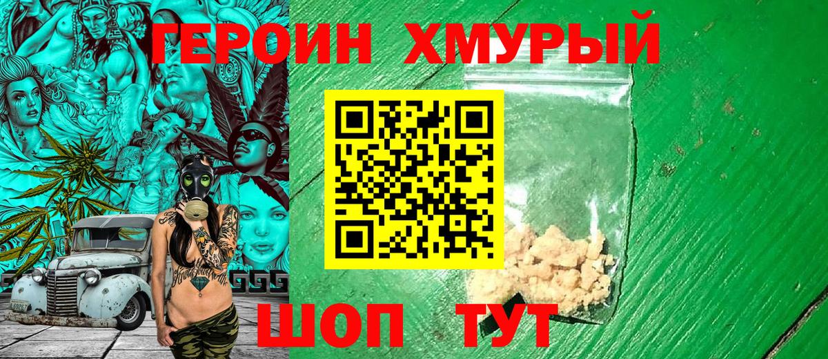 Героин Heroin Кандалакша