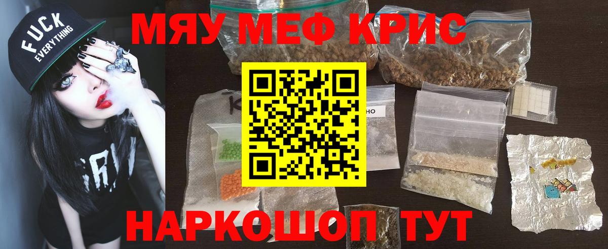 Меф мяу мяу  Кандалакша
